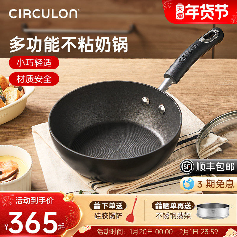 CIRCULON圈圈锅小奶锅不粘锅宝宝辅食一人食炒锅家用泡面锅电磁炉