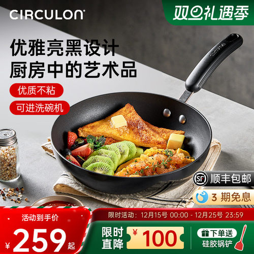 CIRCULON/圈圈锅煎锅平底锅26cm