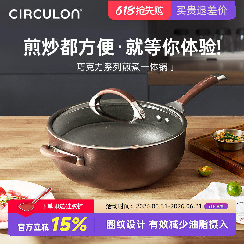 CIRCULON/圈圈锅加深煎煮炒菜一体不粘锅炒锅家用平底洗碗机可用