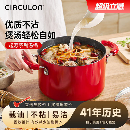 CIRCULON圈圈锅汤锅家用炖煮锅