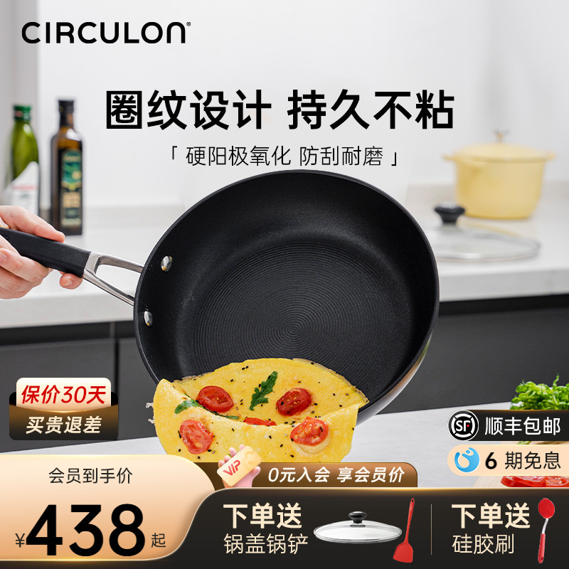 CIRCULON不粘锅家用不粘
