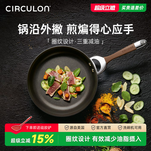 circulon圈圈锅平底锅煎锅牛排排
