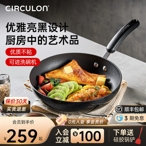 CIRCULON圈圈锅煎锅平底锅家用不沾锅煎蛋牛排锅燃气炉电磁炉适用
