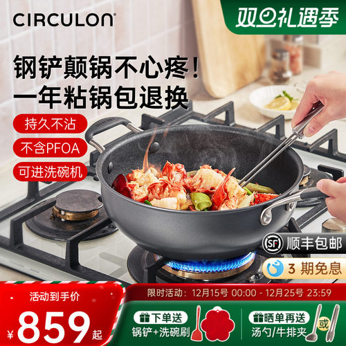CIRCULON圈圈锅煎炒一体炒锅不粘