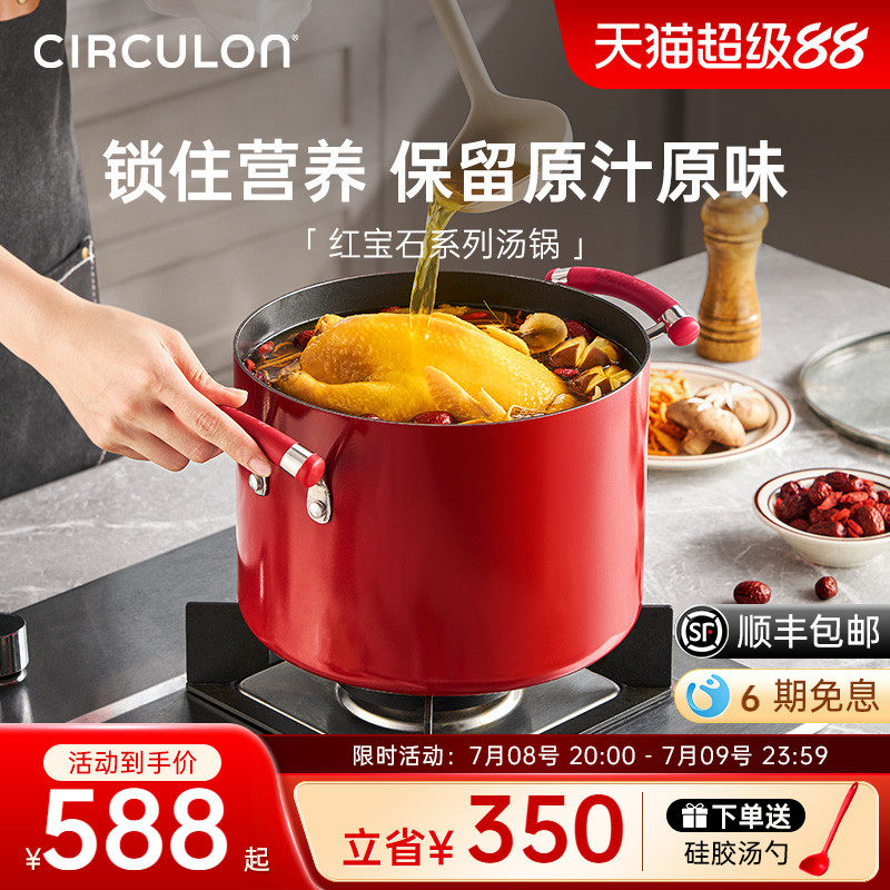 CIRCULON湯鍋燙鍋不沾大容量