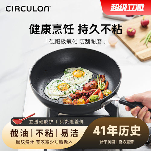 不粘煎锅CIRCULON硬阳极氧化工艺