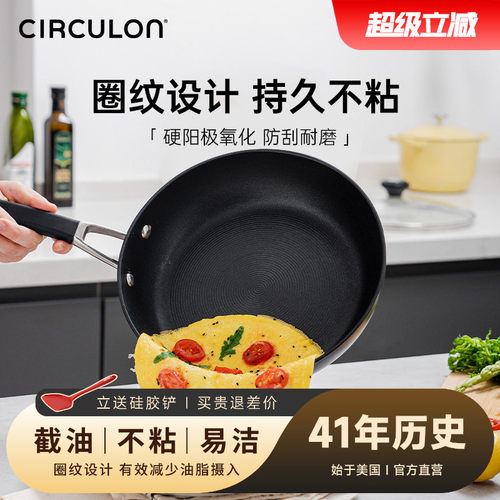 CIRCULON不粘锅家用不粘