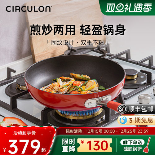 圈圈不粘锅circulon平底锅