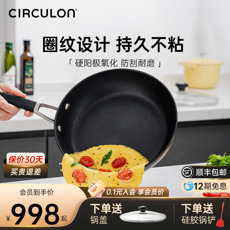 CIRCULON/圈圈锅煎锅不粘锅家用平底炒锅无油烟燃气灶电磁炉通用