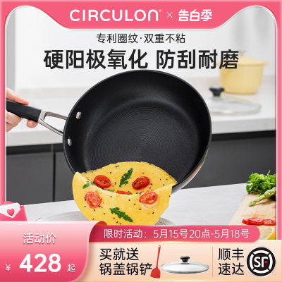 CIRCULON不粘锅家用不粘