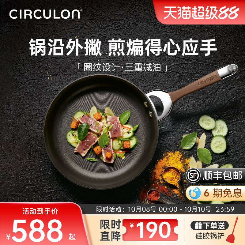 circulon平底锅厨具圈圈锅不粘