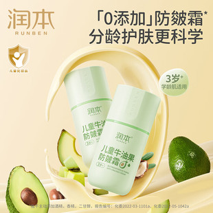 润本婴儿牛油果防皴面霜宝宝儿童专用滋润补水保湿霜润肤乳50g