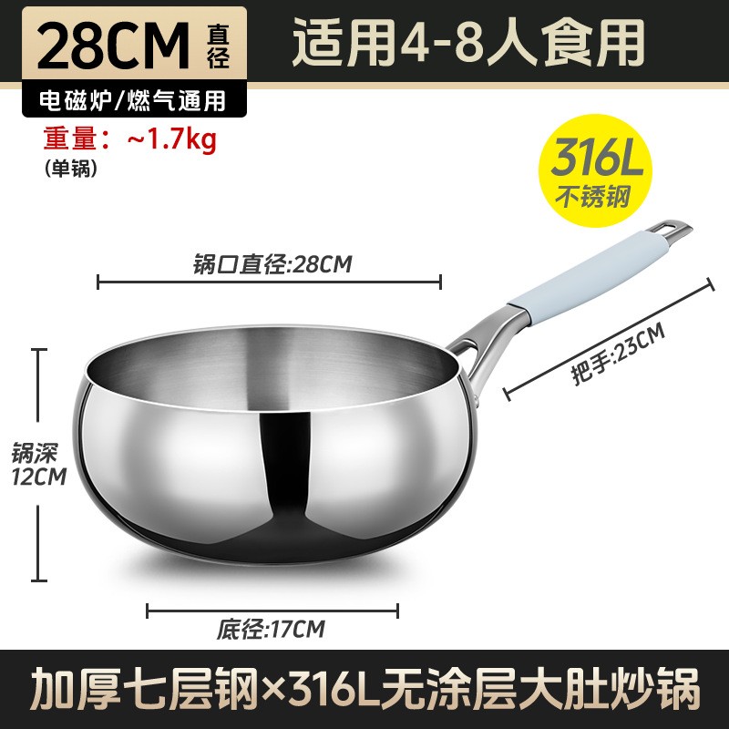 德国大肚锅316不锈钢炒锅单人用