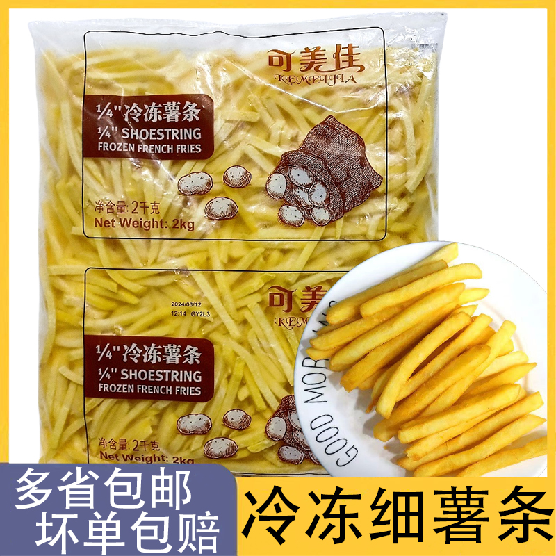 可美佳薯条2kg空气炸锅冷冻半成品薯条油炸粗细裹粉薯条整箱商用