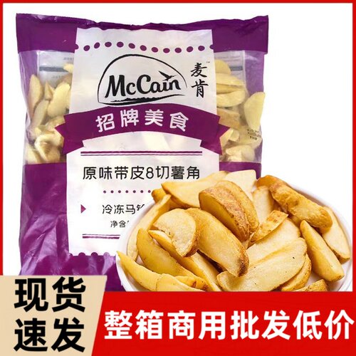 麦肯原味薯角冷冻脆薯2270g油炸美式半成品商用西餐油炸土豆大V薯