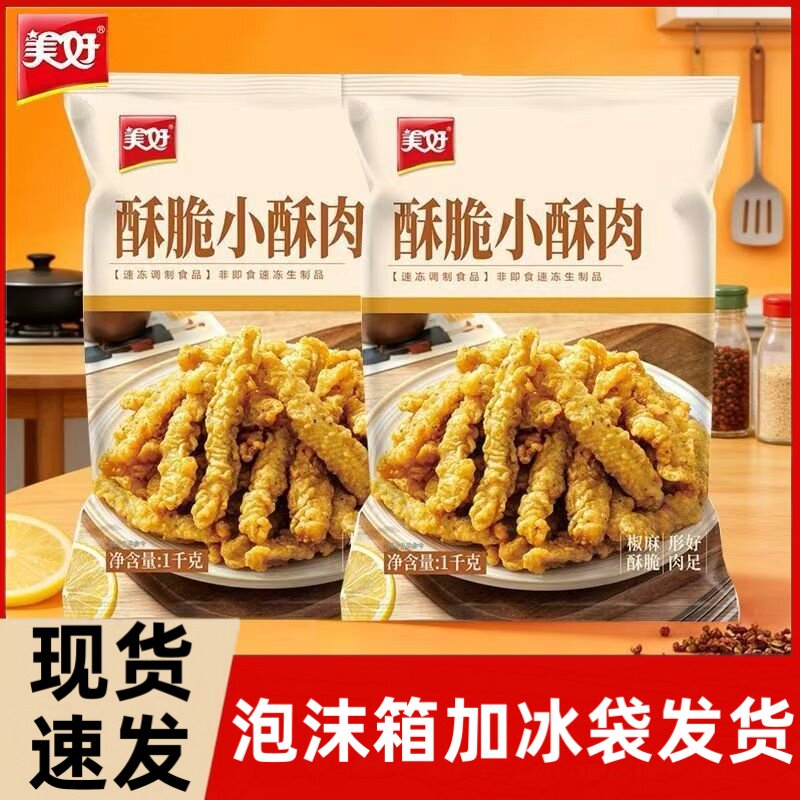 美好椒麻酥脆小酥肉1kg火锅店小酥肉/炸排骨/煎炸
