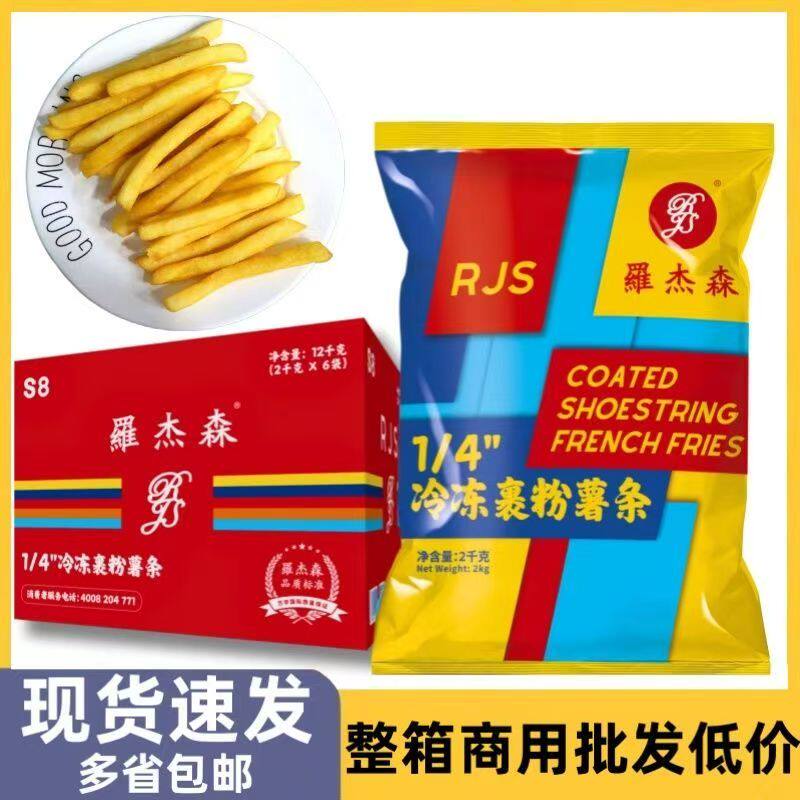 羅杰森裹粉细薯条冷冻半成品油炸细薯条小吃美式粗细薯条整箱商用