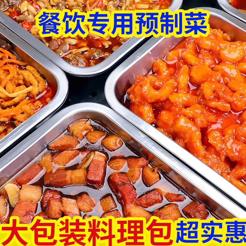 商用批发即食堂快餐加热预制成品