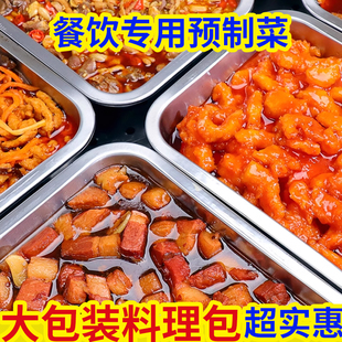 大包商用批发大份量预制成品菜肴料理包加热即食堂团餐小碗菜快餐