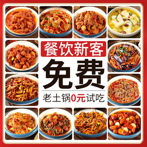 老土锅家商用料理包预制菜冷冻加热即食成品菜肴快手菜速食小碗菜