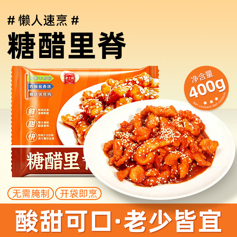 老土锅糖醋里脊家常菜方便速食冷冻家用预制菜半成品菜肴