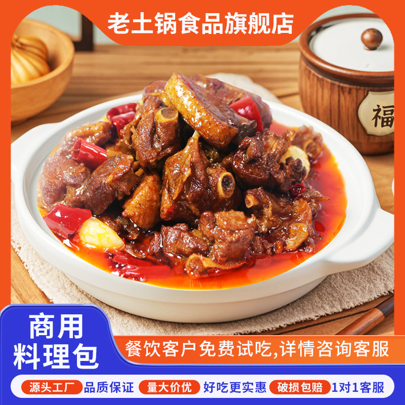 老土锅啤酒鸭商家用料理包冷冻加热即食预制菜外卖盖浇饭小碗菜肴,粮油调味/速食/干货/烘焙,自热米饭,淘宝优惠券,粉丝福利购,淘宝优惠卷