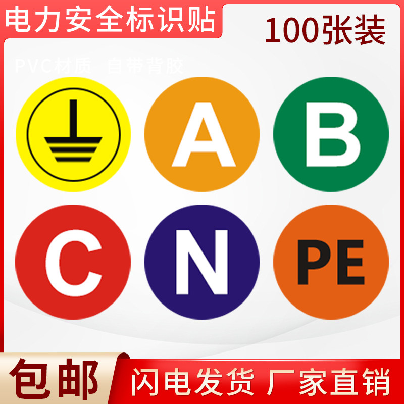 电力安全警示防水标识贴