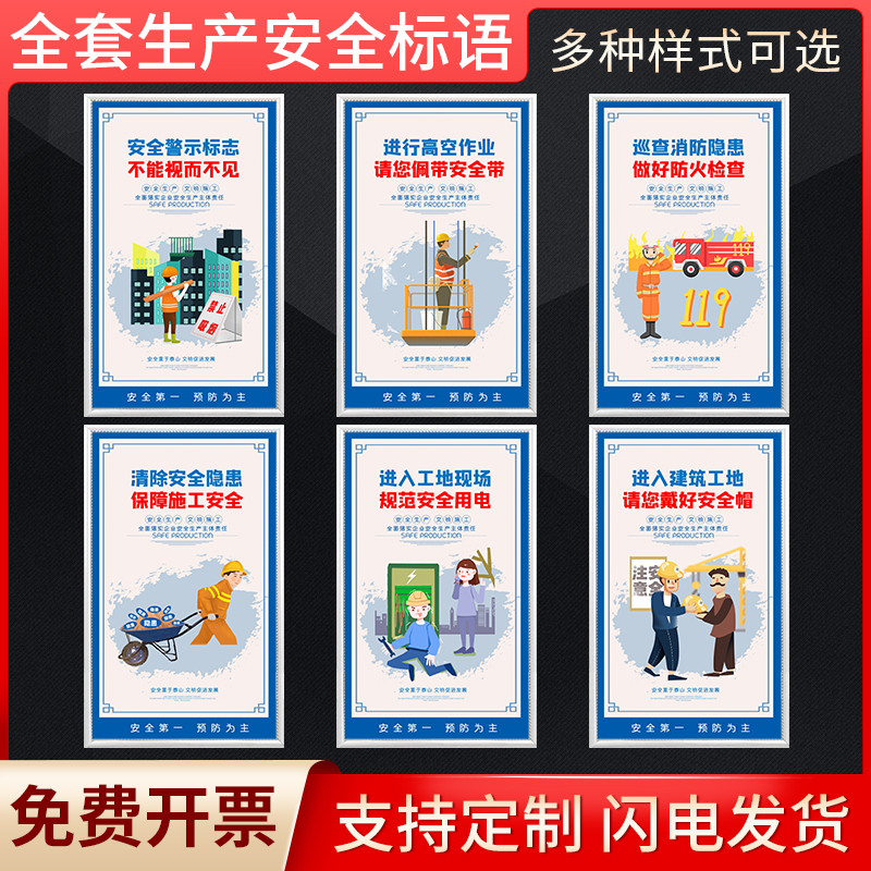 安全生产宣传标语提示牌