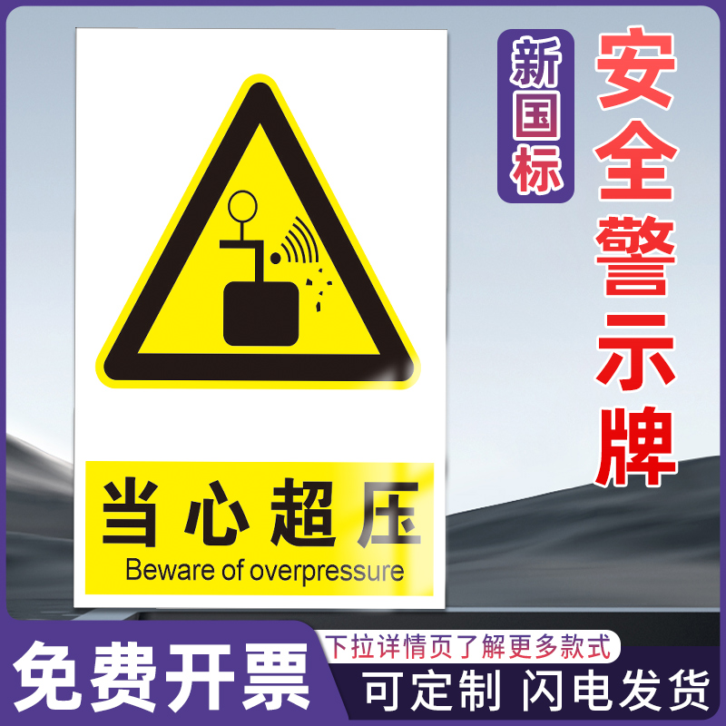 展骁舰旗店安全警示标识牌