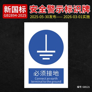 新国标必须接地标识牌PVC材质标志牌接地标识贴纸铝板警示牌接地标识电力接地安全提示牌工厂车间配电室标识