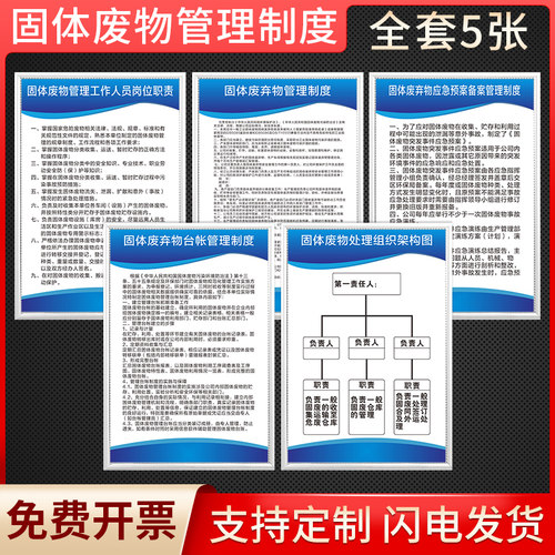 一般固体废物制度标识牌