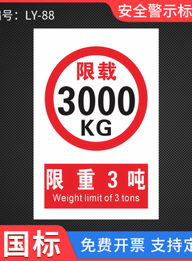 限载3000KG 限重3吨货梯运行工厂车间仓库房电梯升降机提示禁止乘人严禁载人标牌商场标志牌标语标识牌定制