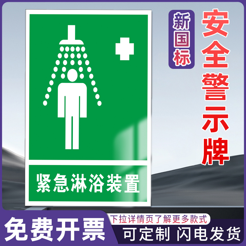 展骁舰旗店安全警示标识牌