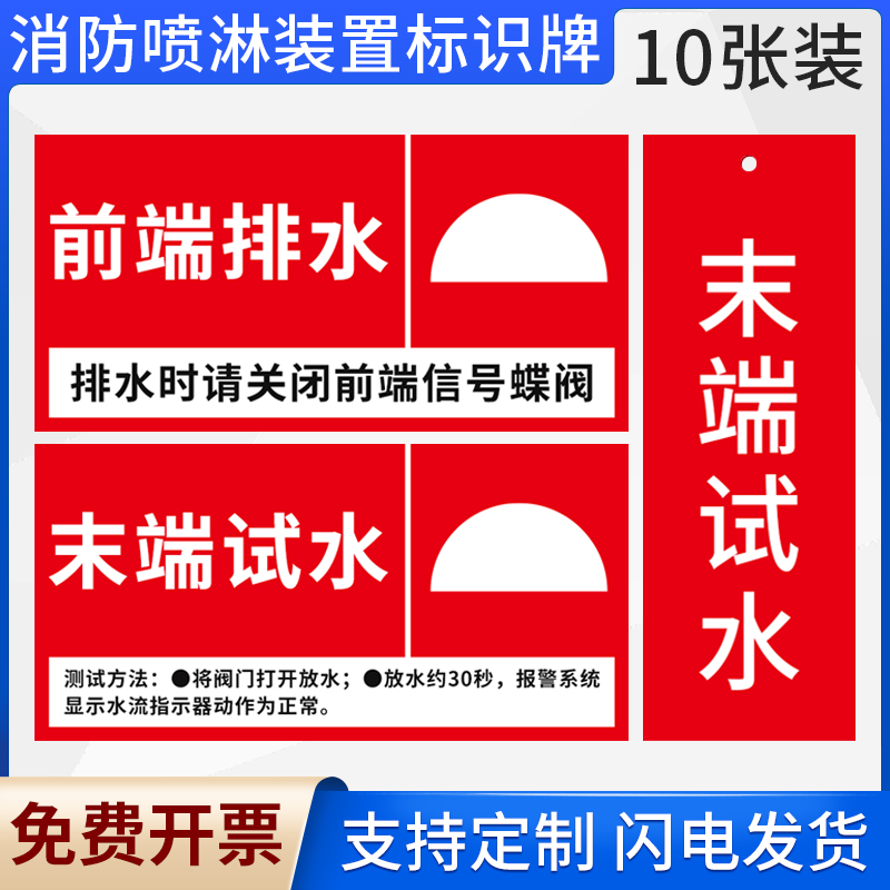 消防喷淋装置标识贴纸