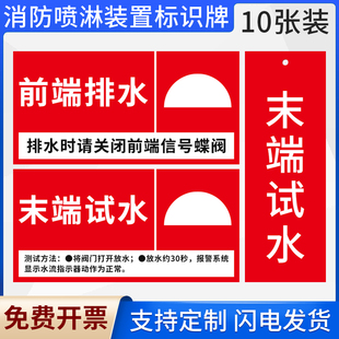 消防喷淋装置标识牌  前端排水标志标牌 末端试水标示牌标识贴防水贴纸 末端试水pvc板挂牌 提示牌 定制 定做