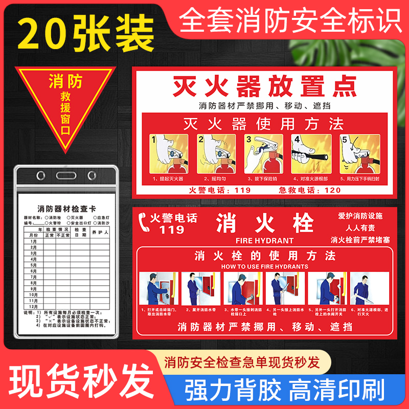全套消防安全警示标识