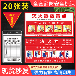 消防安全全套标识灭火器放置点标识牌消防栓救援窗口标识牌贴纸消防责任牌消防器材检查卡工厂车间消防警示牌