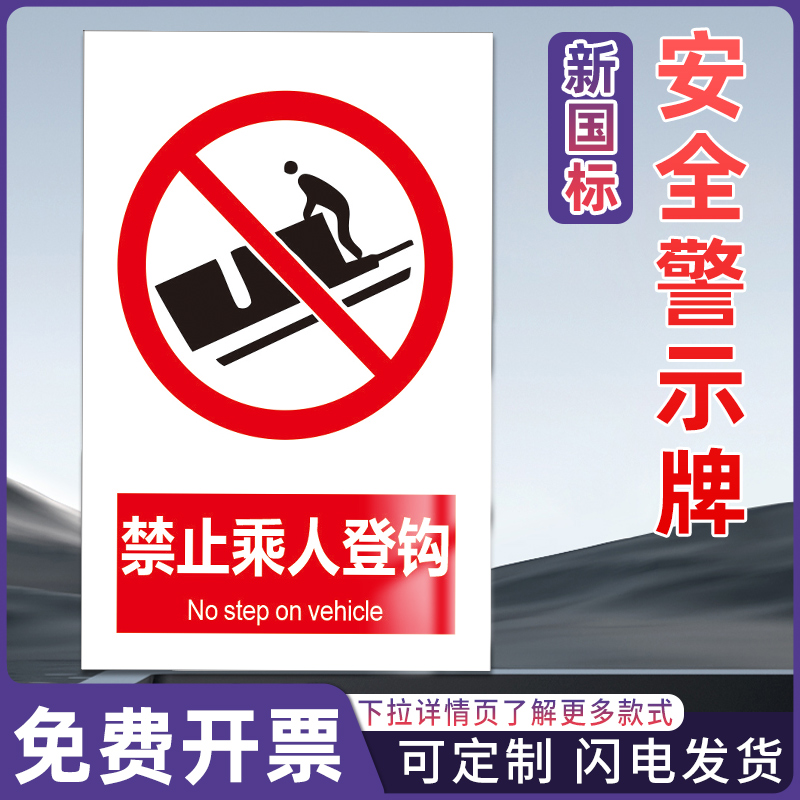 展骁舰旗店安全警示标识牌