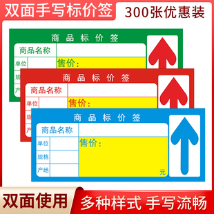 超市商品标价签货架标签纸展示牌便利店雪糕柜小标签蔬菜水果烟酒商行标价牌价钱牌卡纸双面手写价格牌特价贴