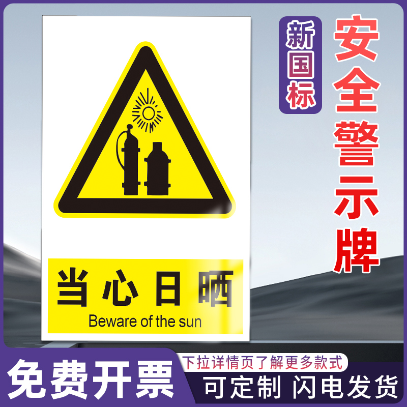 展骁舰旗店安全警示标识牌