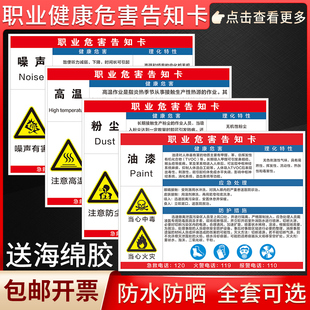 职业病健康危害告知卡告知牌职业健康危害应急处置卡木粉尘噪声高温电焊作业油漆作业健康周知卡告知卡标识牌