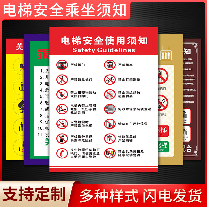 电梯安全使用适用须知标识温馨提示标牌货梯标识牌使用守则制度牌操作