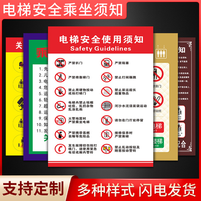 电梯安全使用须知标识牌