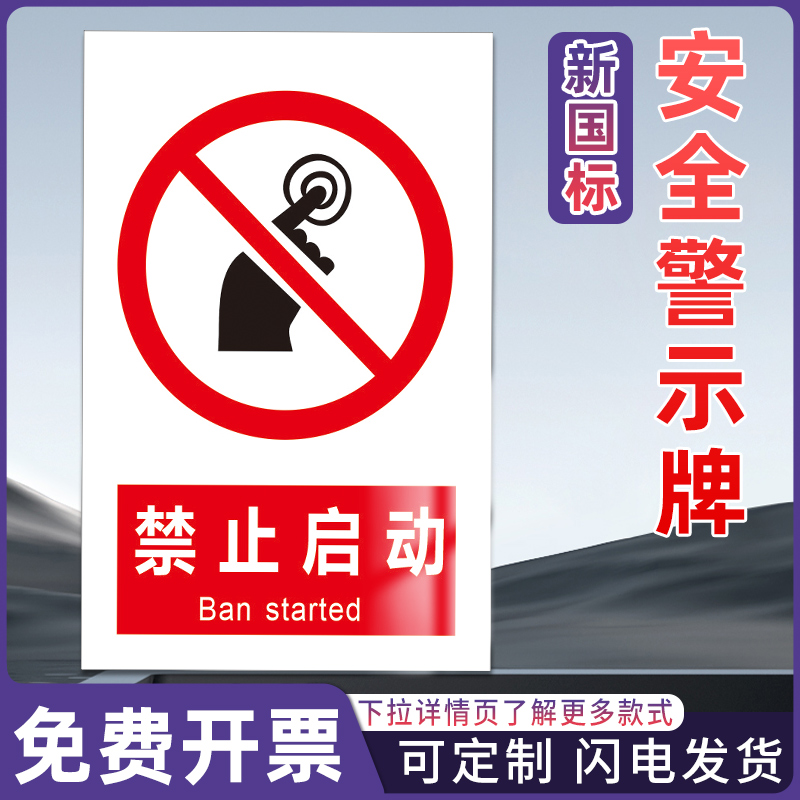 高压危险安全警示标识牌
