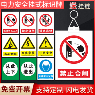 禁止合闸有人工作警示牌标识牌线路挂牌正在检修维修在此工作从此上下进出有人作业安全标识电力停用分闸挂牌