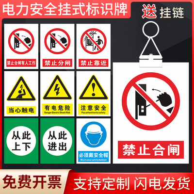 电力安全禁止合闸标识挂牌