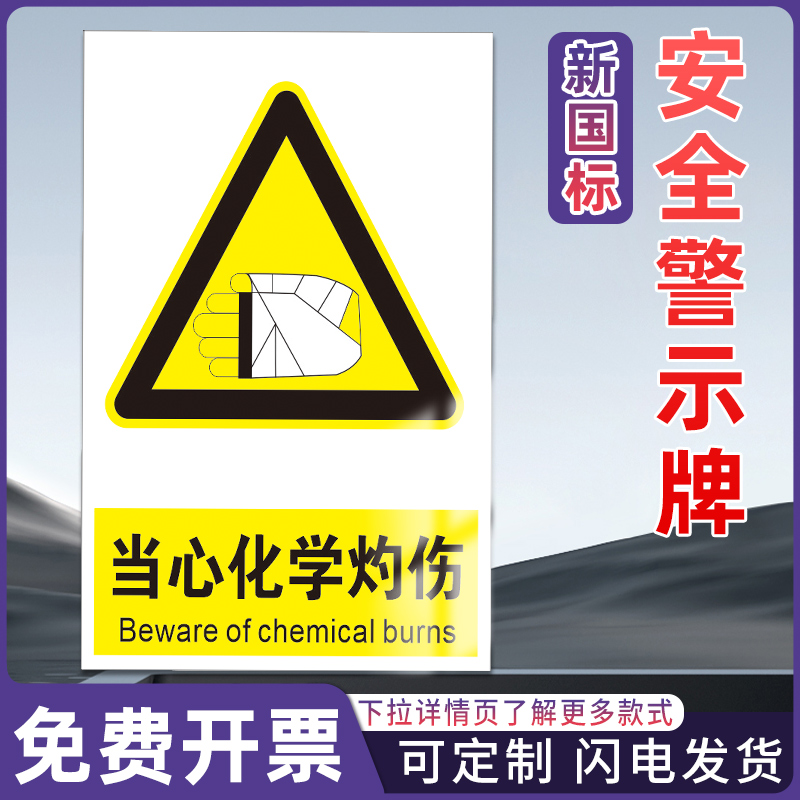 展骁舰旗店安全警示标识牌