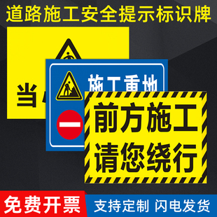 道路施工安全警示标识牌前方道路施工请绕道行驶注意安全告示牌小心坑洞安全提示牌施工重地禁止进入牌子定制