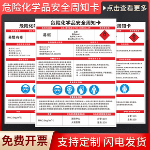 危险化学品安全周知卡危险源msds 危化品安全技术说明书易燃有毒腐蚀油漆盐酸硫酸硝酸甲标志标识提示牌定制