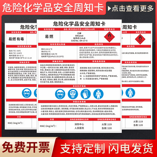 危险化学品安全周知卡